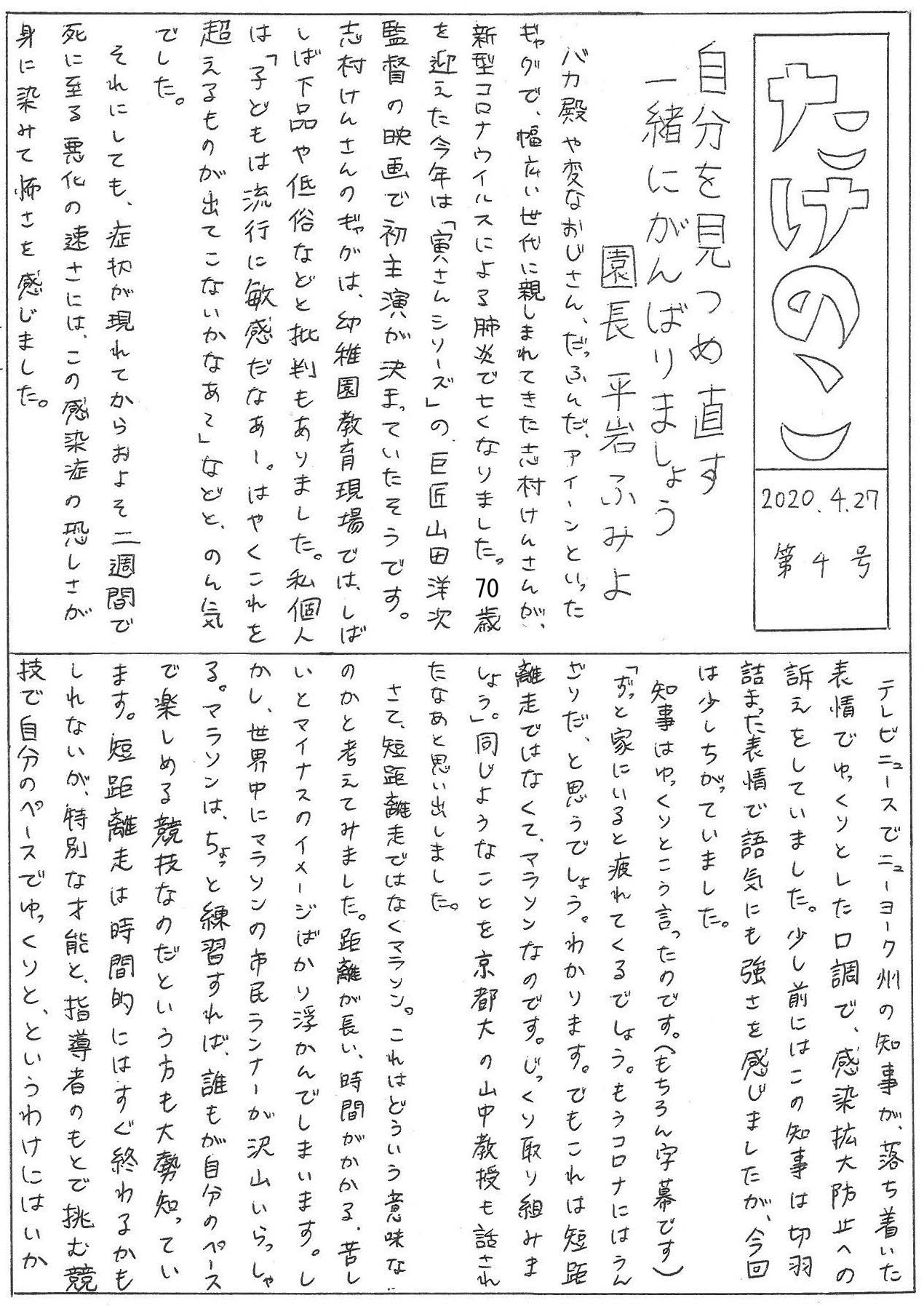 たけのこ通信　第4号